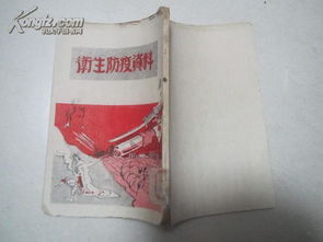 封面漫畫 衛生防疫資料