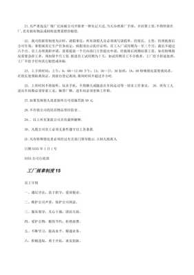 工廠規章制度及擴展資料